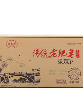 老式手工透明皂洗衣皂好太太