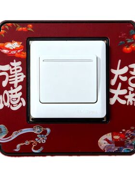 中国风喜庆大吉开关插座贴