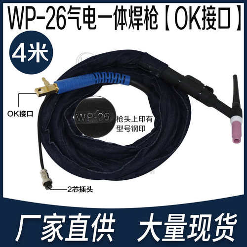 WP-17/26氩弧焊枪气电分体焊把气电一体焊枪快插螺母接口焊机配件