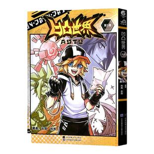 【赠参赛证+角色参赛证】凹凸世界漫画1 特典版第1卷 七创社热血少年漫画书籍国产动画周边画集魁拔同类动漫轻小说书正版 天闻角川
