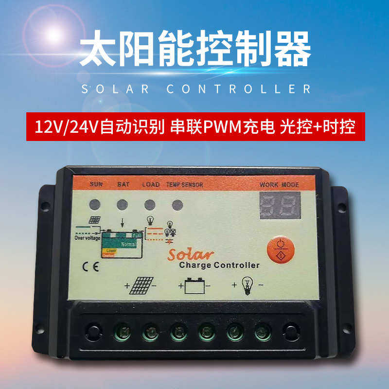 太阳能控制器12v24v10a路灯包邮太阳能电池板数码管显示