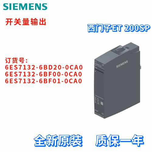 议价开关量输出 6ES7 132 6ES7132-6BD20/6BF00/6BF01-0CA0/OCAO