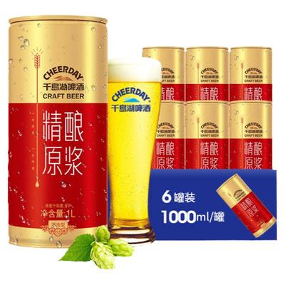 千岛湖啤酒原麦汁浓度9°P精酿原浆1000ml*6经典原浆啤酒罐装整箱
