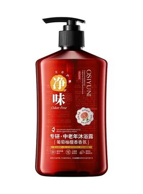 医科专研中老年人沐浴露祛除老人味香氛持久留香官方正品牌旗舰店