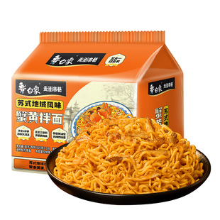 白象走街串巷蟹黄拌面食品泡面夜宵速食方便面整箱批发五合一