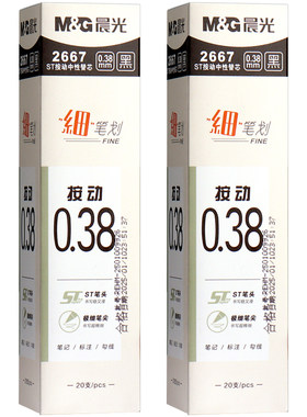 晨光按动中性笔笔芯细笔划