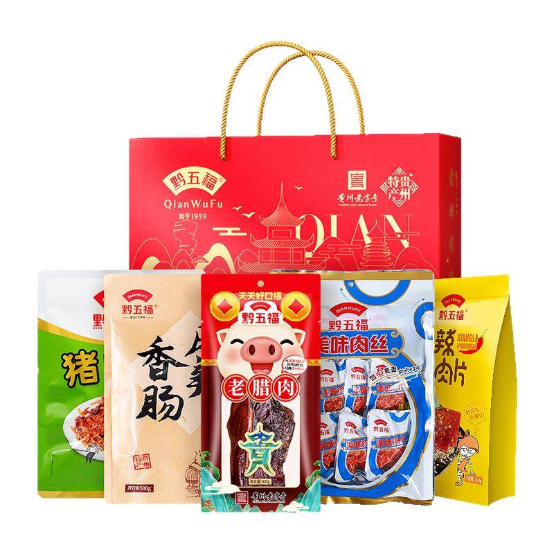 黔五福零食合家欢礼盒