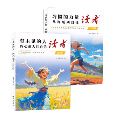 抖音同款】26新读者白马篇全2册