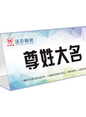 三角台卡免费打印姓名定制