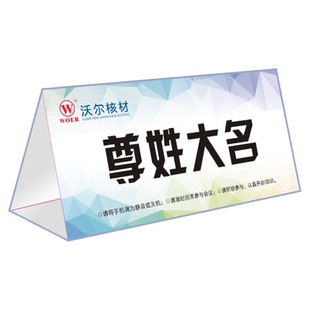 会议台签席卡姓名牌三角纸质折叠台卡桌牌V型席位卡双面打印定制