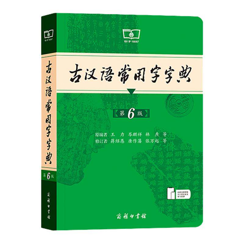 当当网正版古汉语常用字字典第6六版+现代汉语词典第7七版+牛津高阶英汉双解词典第10版商务印书馆中小学生字典工具书文言文辞典
