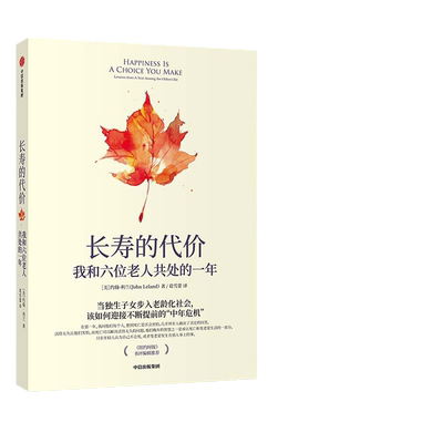 长寿的代价老龄化当当网