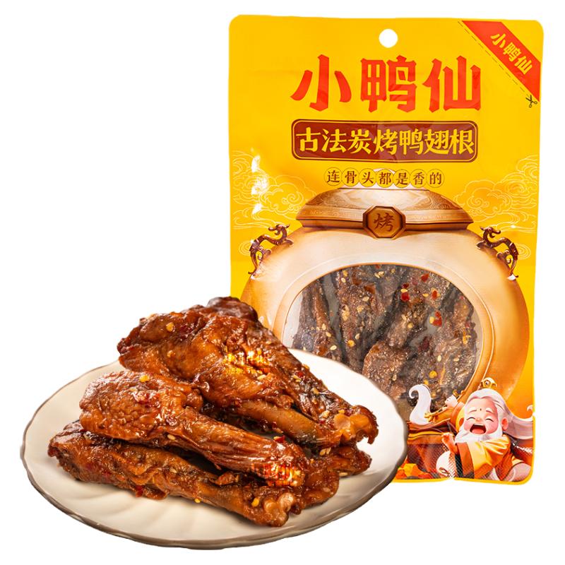 小鸭仙105g炭烤鸭翅根酱卤辣鸭肉零食
