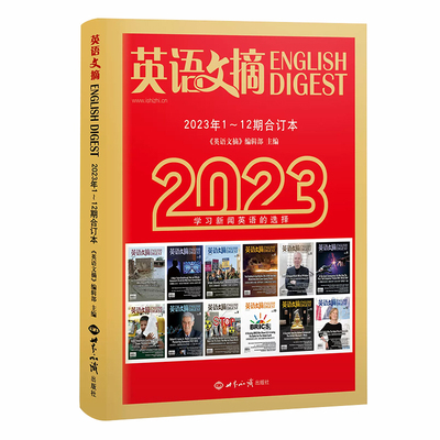 英语文摘合订本杂志2023年2022