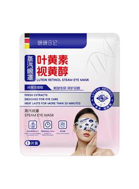 蒸汽眼罩缓解眼睛疲劳热敷黑眼圈叶黄素加发热学生睡眠遮光护眼贴