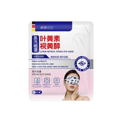 蒸汽眼罩缓解眼睛疲劳热敷黑眼圈叶黄素加发热学生睡眠遮光护眼贴