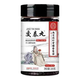 交泰丸正品真材实料同款三焦通上热下寒心火旺品质食品现货直发