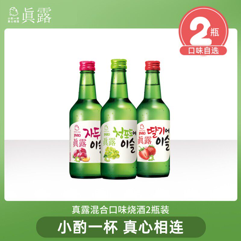 韩国进口果味烧酒韩式低度微醺利口酒葡萄草莓李子360ml*2瓶