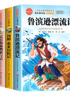 老师推荐六年级上册必读课外书