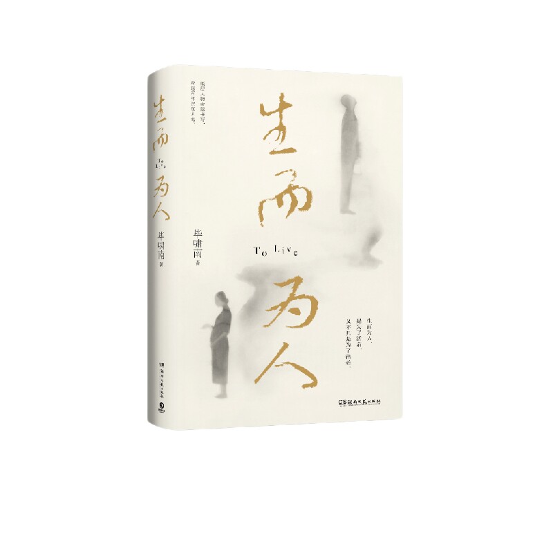 博集天卷毕啸南生而为人