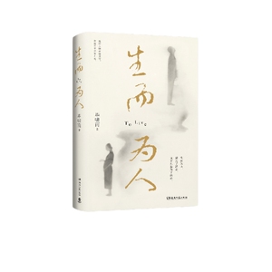博集天卷毕啸南生而为人