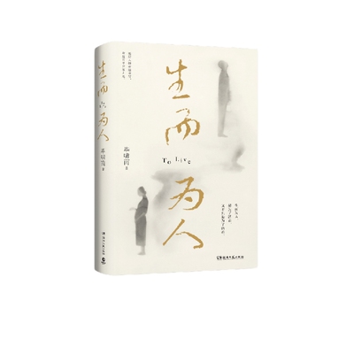 博集天卷毕啸南生而为人