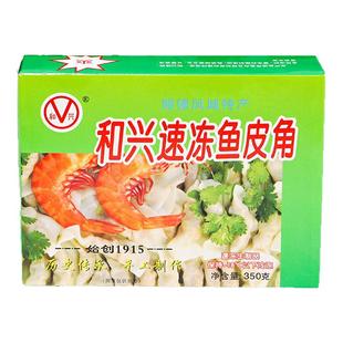和兴鱼皮角顺德凤城特产手工鱼皮饺火锅速冻丸子食材半成品350g