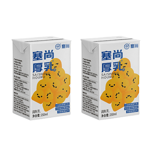 塞尚厚乳厚牛乳250ml小包装赛尚冰滴厚奶咖啡丝绒拿铁非黄油牛乳