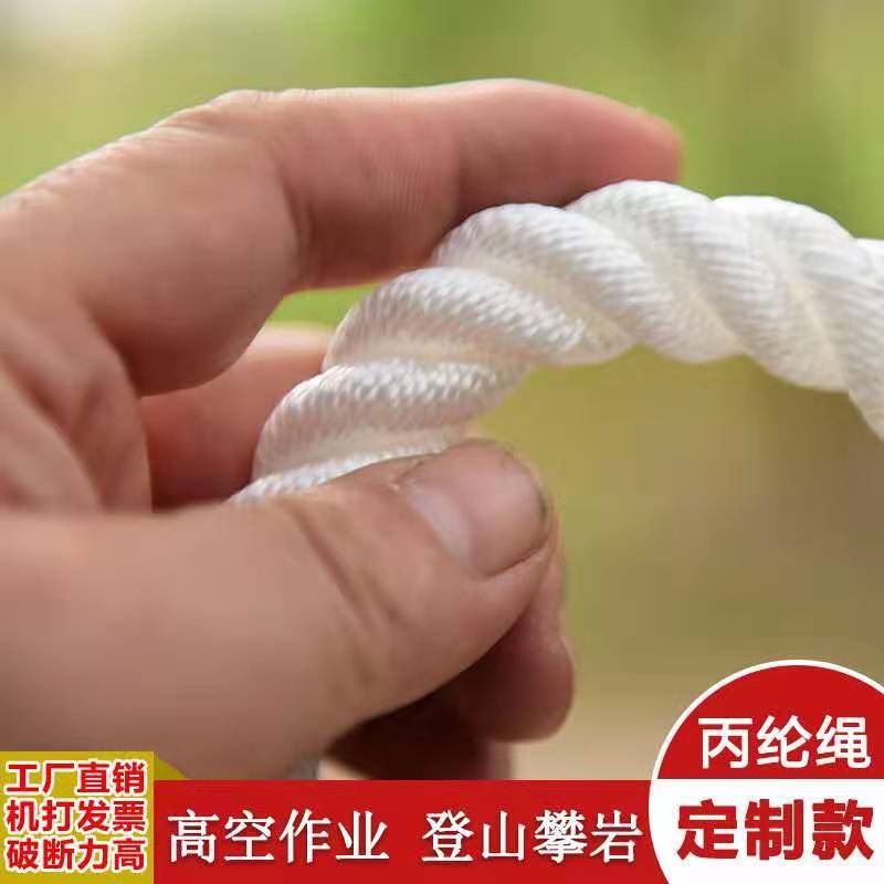 尼龙绳三股绳船舶绳子白色厂家直销规格绳耐用丙纶结实
