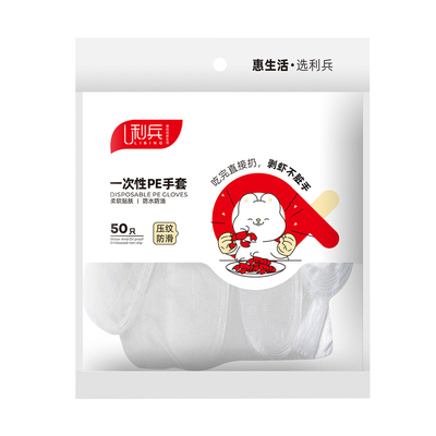 PE一次性手套吃龙虾餐饮品质款