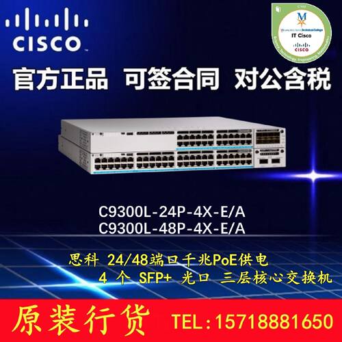 议价思科 C9300L-48P-4G/4X-E/A  48口千兆POE供电核心交换机全新