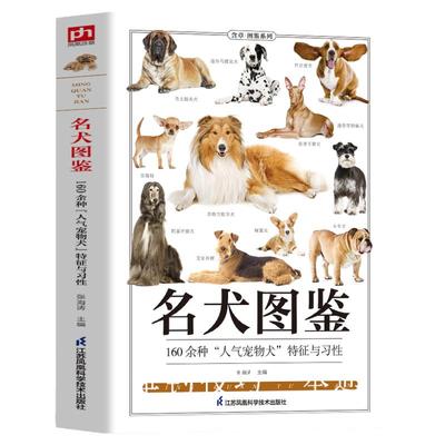 名犬图鉴特征习性大全科普知识