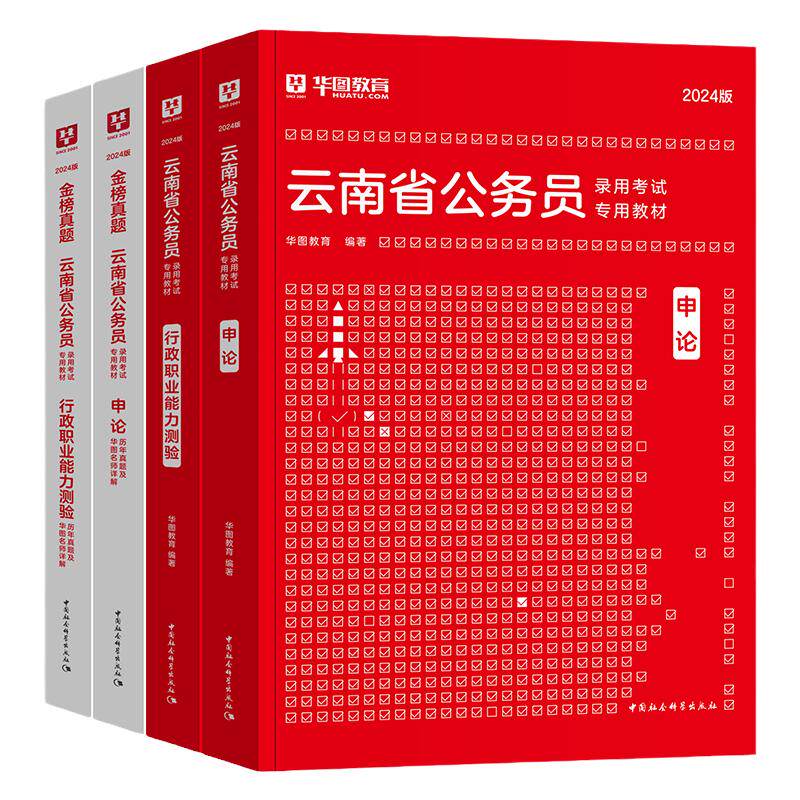 华图云南省公务员考试教材2026年