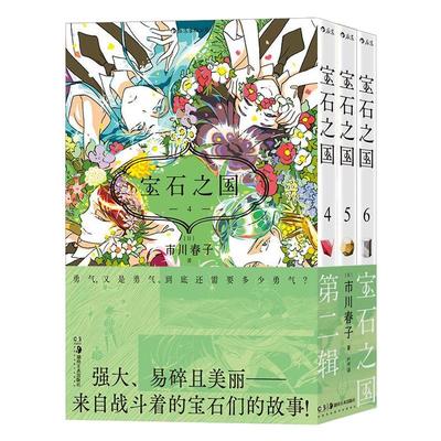 宝石之国第二辑市川春子日漫