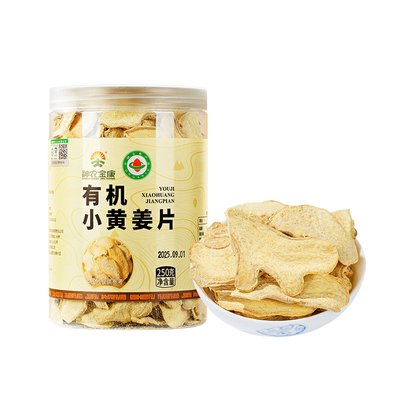 热销有机干姜去湿寒强免疫