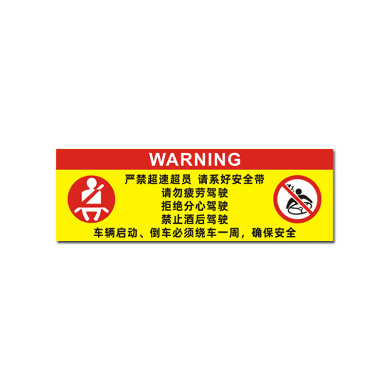 右转盲区保持车距圆通快递车贴纸
