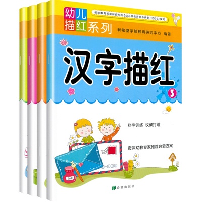 汉字描红本全套幼儿园学前班教材学写字幼小衔接一日一练儿童练字学前300字大班升一年级启蒙初学者本汉子幼儿3-5-6岁学龄前练字帖