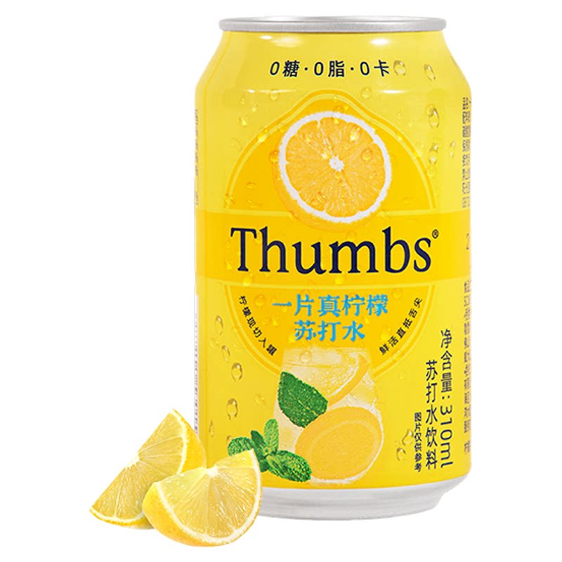 Thumbs一片真柠檬苏打水饮料310ml罐装0糖0脂0卡夏日清爽解腻汽水