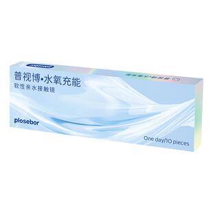 普视博隐形眼镜日抛10片装近视透明非美瞳非月抛半年抛水凝胶正品