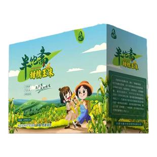 2025年新内蒙古半饱斋甜糯玉米代餐苞米真空独立13个装家庭装包邮