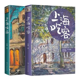 上海吃客/上海饭局 石磊著作老上海记忆美食版繁花随笔海派文化学林出版社文学吃货打卡指南书旅游上海风物志另著舌尖上的私房菜