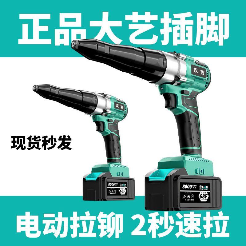 汉言通用电动铆钉枪全自动充电式拉铆钉机工业级锂电池柳丁螺母抢