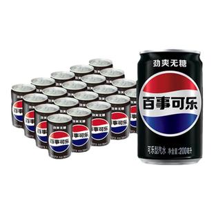 Pepsi百事可乐无糖碳酸饮料迷你罐汽水200ml*10/20整箱装多口味
