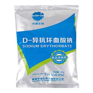 d一异抗坏血酸钠熟食用防腐剂食品级抗氧化剂卤肉酱肉制品护色剂