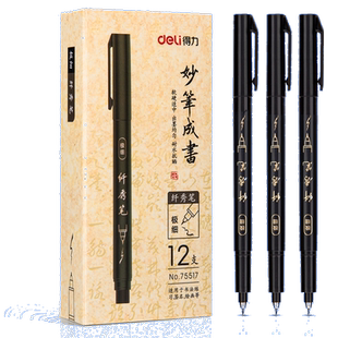 得力秀丽笔美术专用软笔书法练字自带笔锋可加墨水签名签字笔硬笔书法中楷大楷软头纤秀笔钢笔式毛笔软头笔