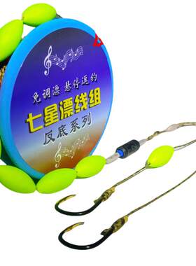 反底大力马七星漂线组双钩款