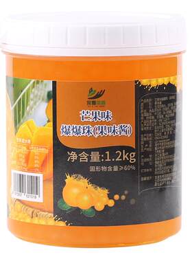 采集茶香芒果味爆爆珠1.2kg
