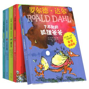 5册了不起的狐狸爸爸正版注音版明天出版社罗尔德达尔的书全套小学生蠢特夫妇魔法手指小乔治的神奇魔药二年级课外书必读阅带拼音