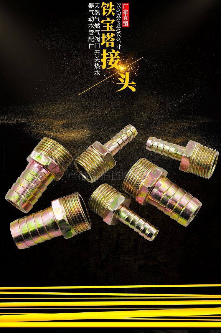 4分6分1寸水软管煤天然气铁宝塔格林快插接头气内外丝牙螺纹水