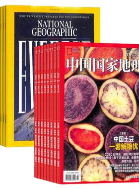 中国国家地理+美国国家地理